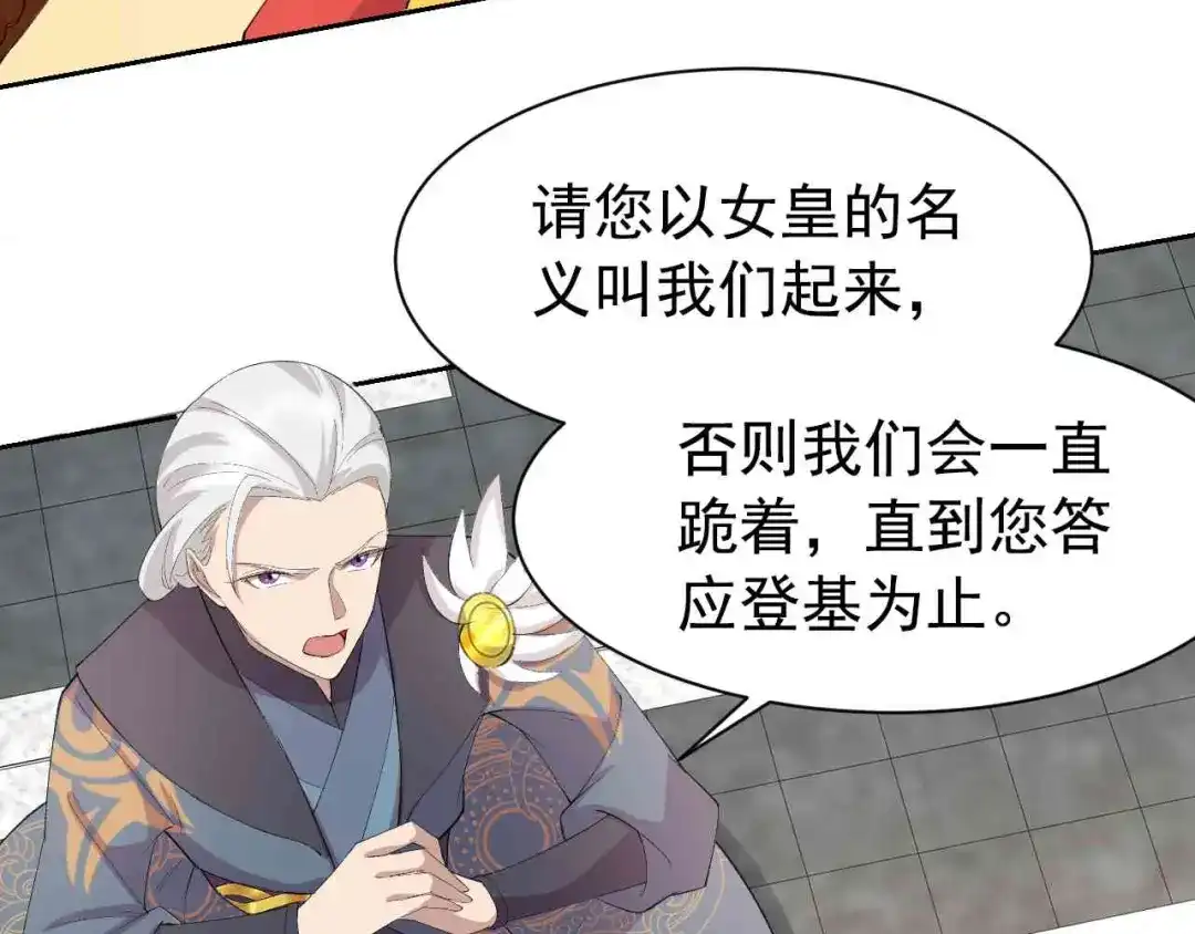 狂女重生：纨绔七皇妃 第230话 太皇女登基 第30页