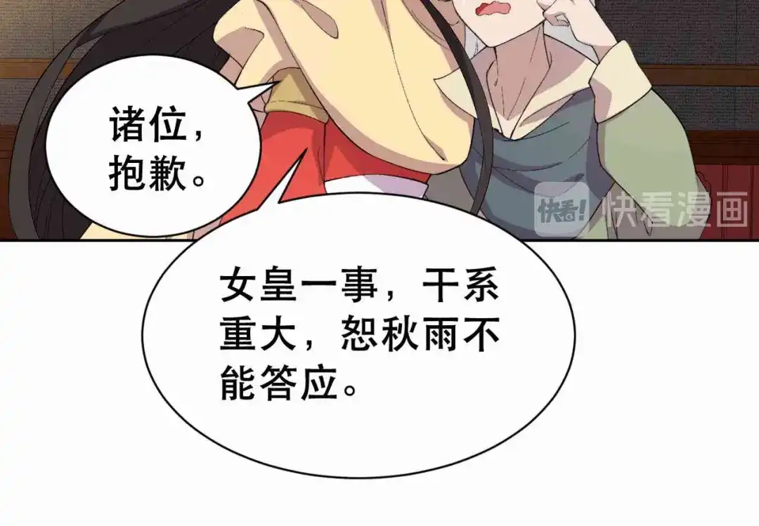 狂女重生：纨绔七皇妃 第230话 太皇女登基 第49页