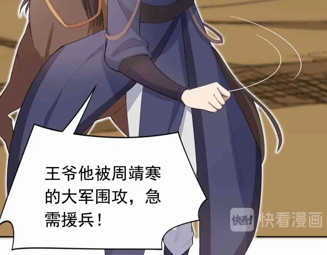 狂女重生：纨绔七皇妃 第230话 太皇女登基 第67页