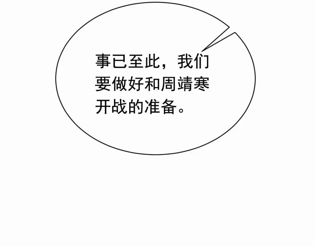 狂女重生：纨绔七皇妃 第230话 太皇女登基 第17页