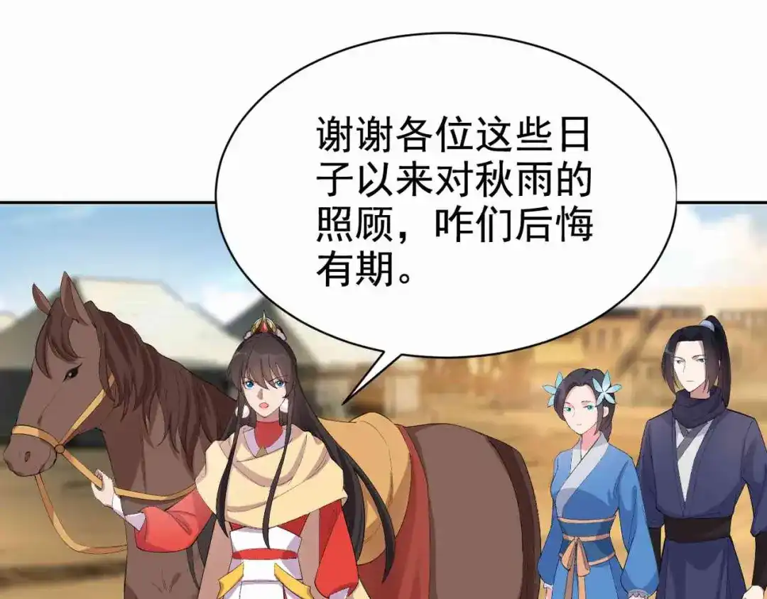 狂女重生：纨绔七皇妃 第230话 太皇女登基 第57页
