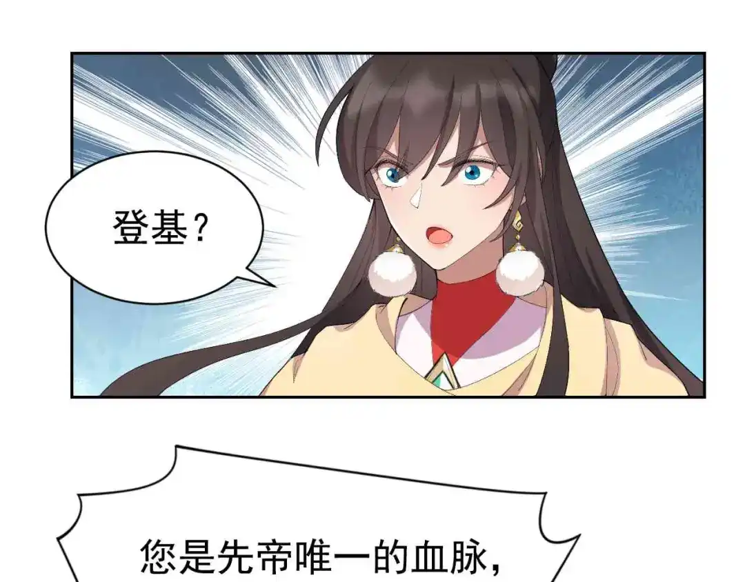 狂女重生：纨绔七皇妃 第230话 太皇女登基 第21页