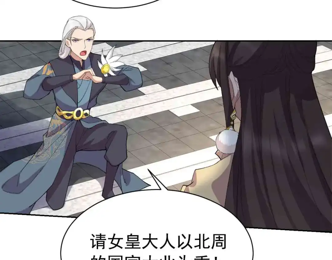 狂女重生：纨绔七皇妃 第230话 太皇女登基 第37页