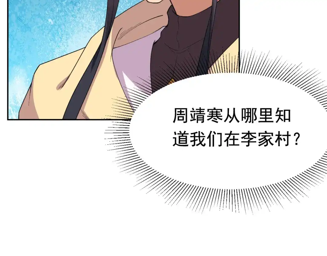 狂女重生：纨绔七皇妃 第231话 一触即发 第64页