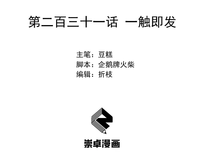 狂女重生：纨绔七皇妃 第231话 一触即发 第3页