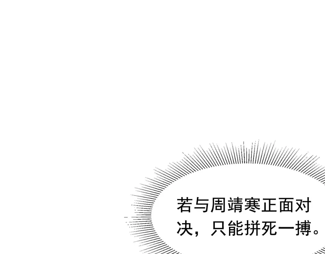 狂女重生：纨绔七皇妃 第231话 一触即发 第8页