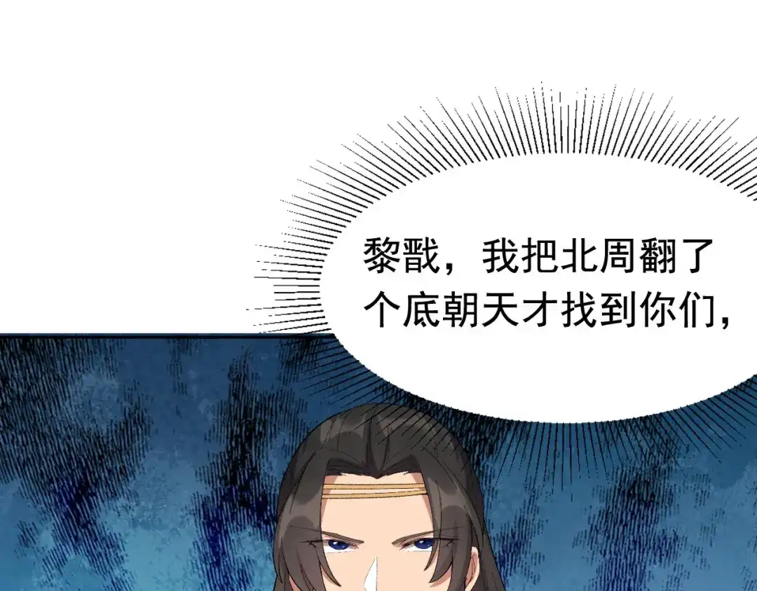 狂女重生：纨绔七皇妃 第231话 一触即发 第98页