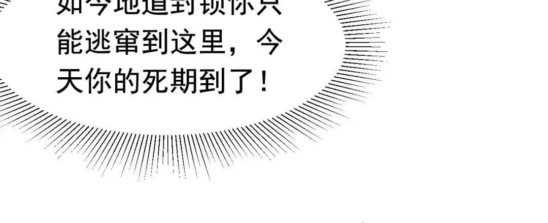 狂女重生：纨绔七皇妃 第231话 一触即发 第100页