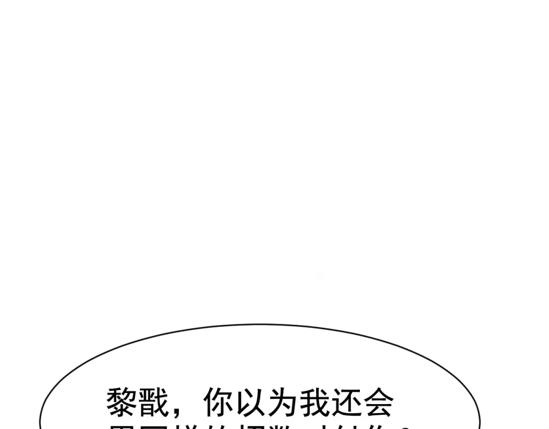 狂女重生：纨绔七皇妃 第232话 千钧一发 第53页