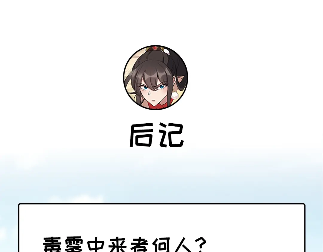 狂女重生：纨绔七皇妃 第233话威胁 第83页