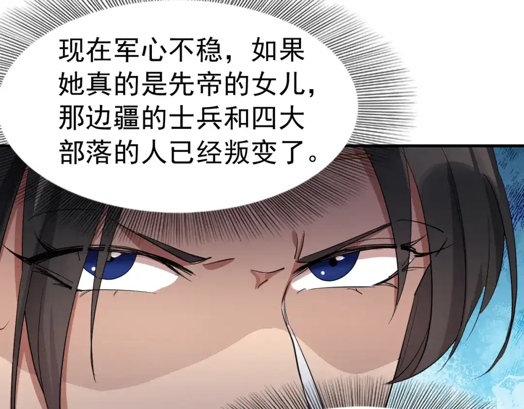 狂女重生：纨绔七皇妃 第233话威胁 第67页