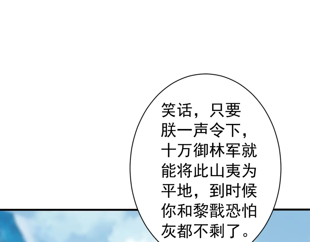 狂女重生：纨绔七皇妃 第233话威胁 第21页