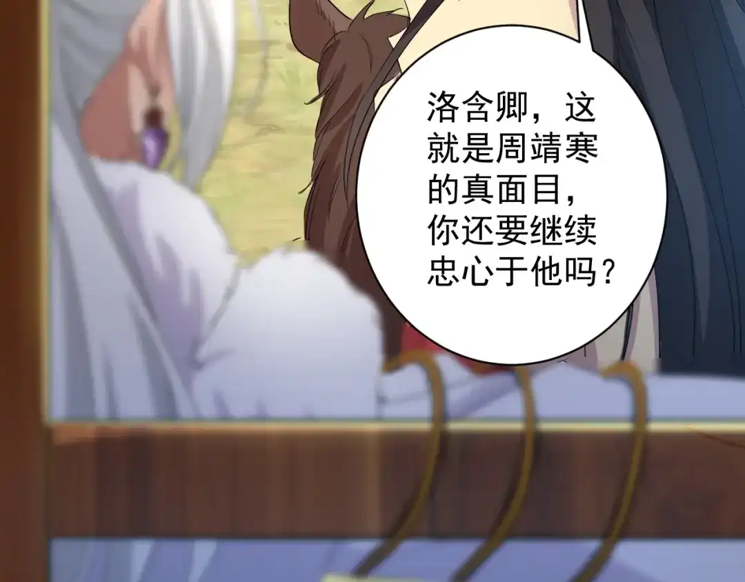 狂女重生：纨绔七皇妃 第233话威胁 第43页