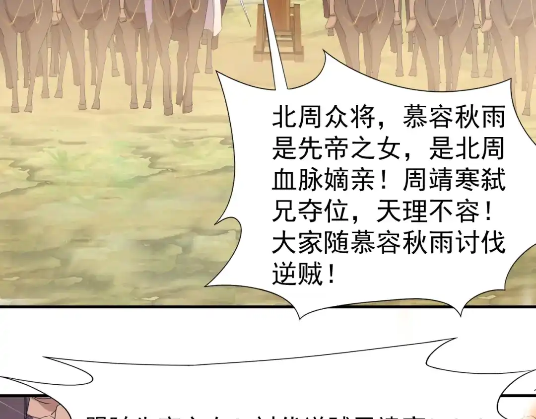 狂女重生：纨绔七皇妃 第233话威胁 第48页