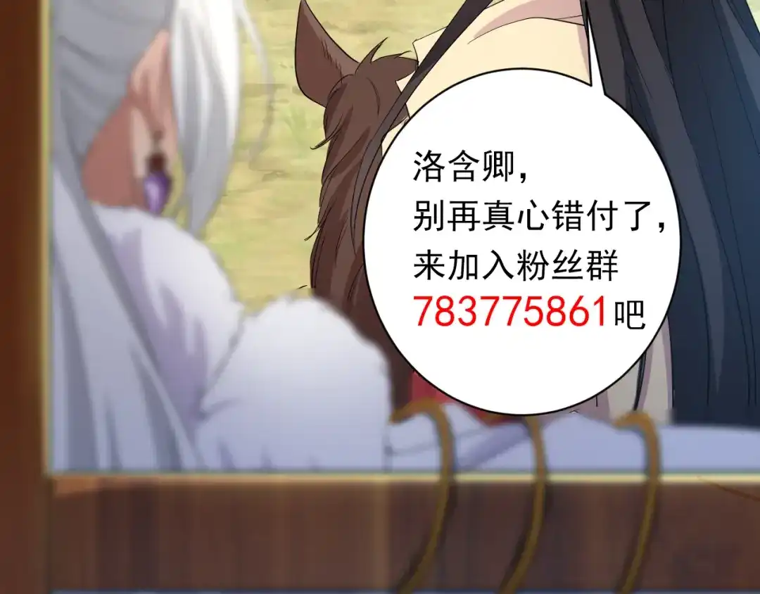 狂女重生：纨绔七皇妃 第233话威胁 第87页