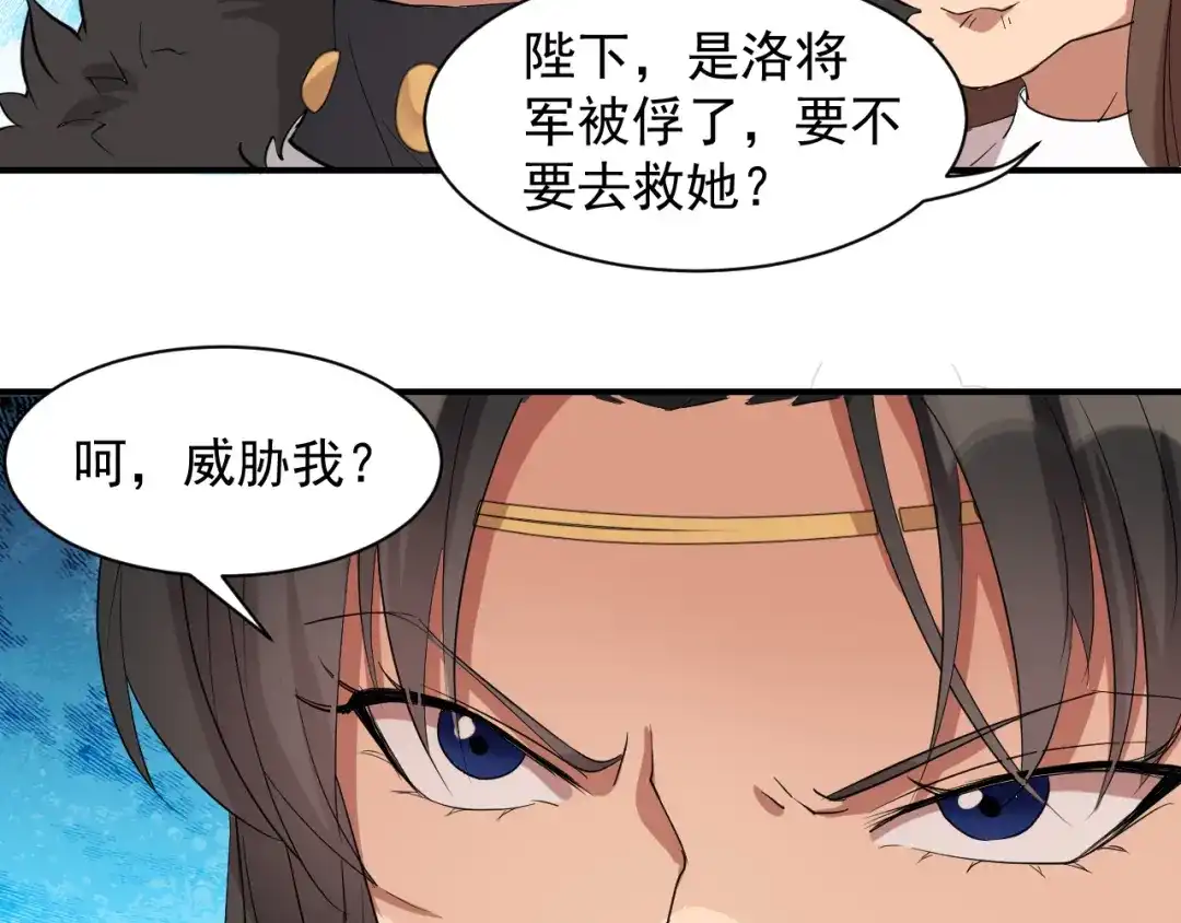 狂女重生：纨绔七皇妃 第233话威胁 第29页