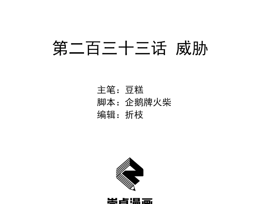 狂女重生：纨绔七皇妃 第233话威胁 第2页