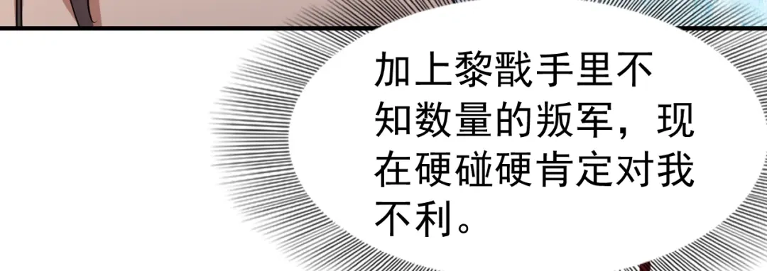 狂女重生：纨绔七皇妃 第233话威胁 第68页