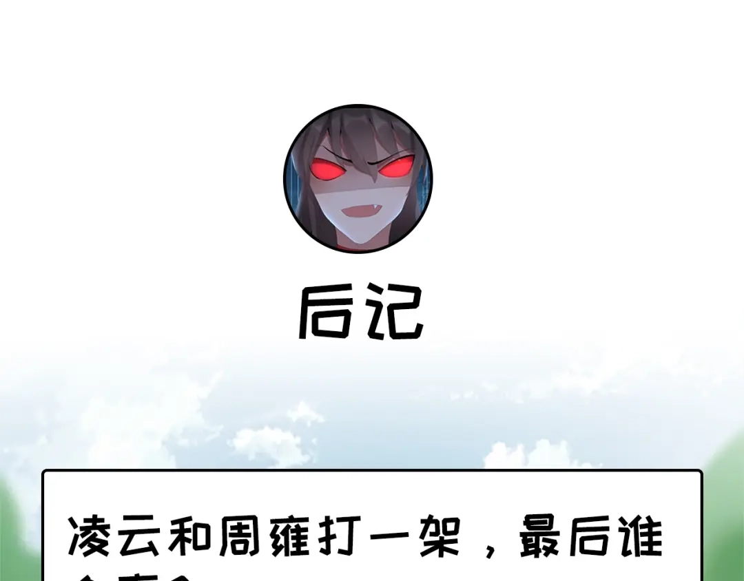 狂女重生：纨绔七皇妃 第234话 重逢 第70页
