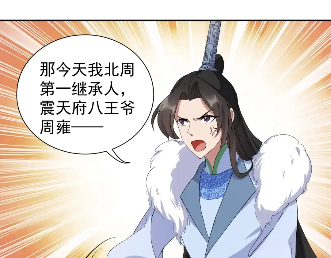 狂女重生：纨绔七皇妃 第234话 重逢 第38页