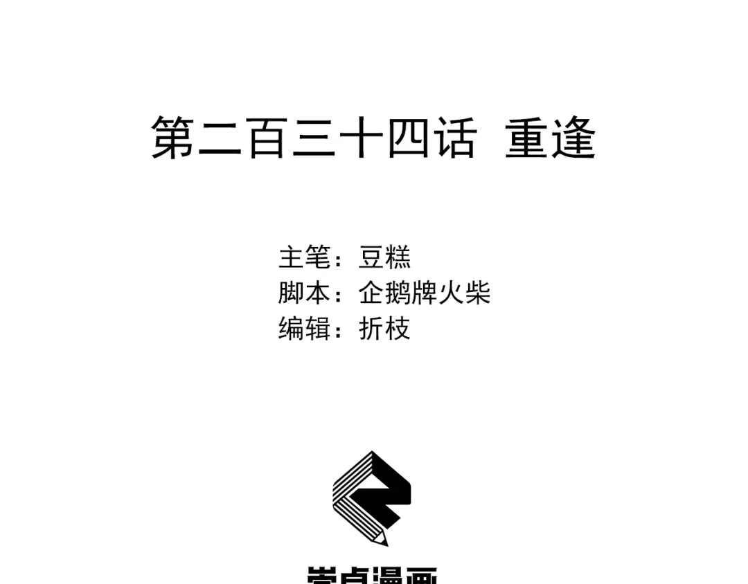 狂女重生：纨绔七皇妃 第234话 重逢 第2页