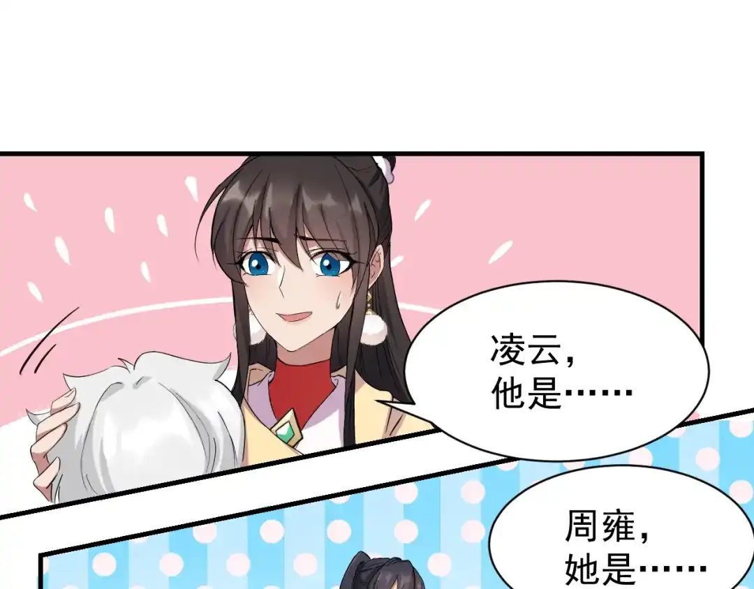 狂女重生：纨绔七皇妃 第234话 重逢 第34页