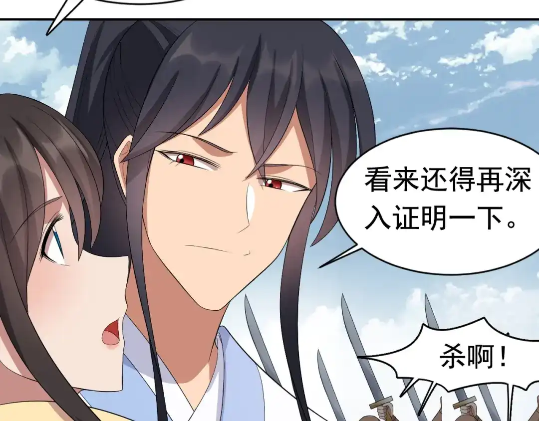 狂女重生：纨绔七皇妃 第235话 证明 第28页