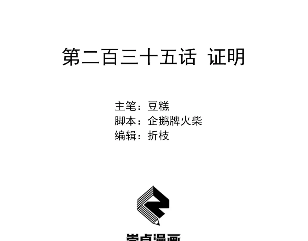 狂女重生：纨绔七皇妃 第235话 证明 第2页