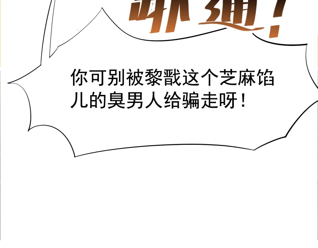 狂女重生：纨绔七皇妃 第236话 认亲现场 第69页