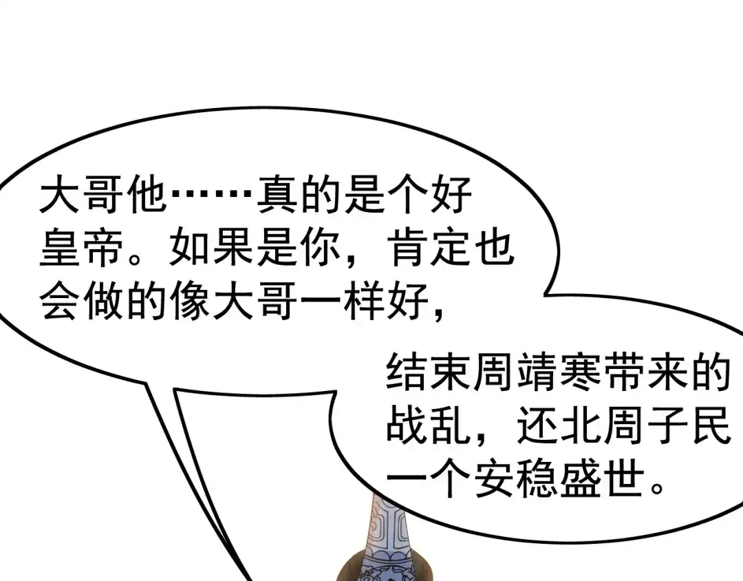 狂女重生：纨绔七皇妃 第236话 认亲现场 第91页