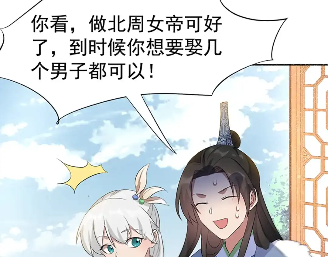 狂女重生：纨绔七皇妃 第236话 认亲现场 第82页