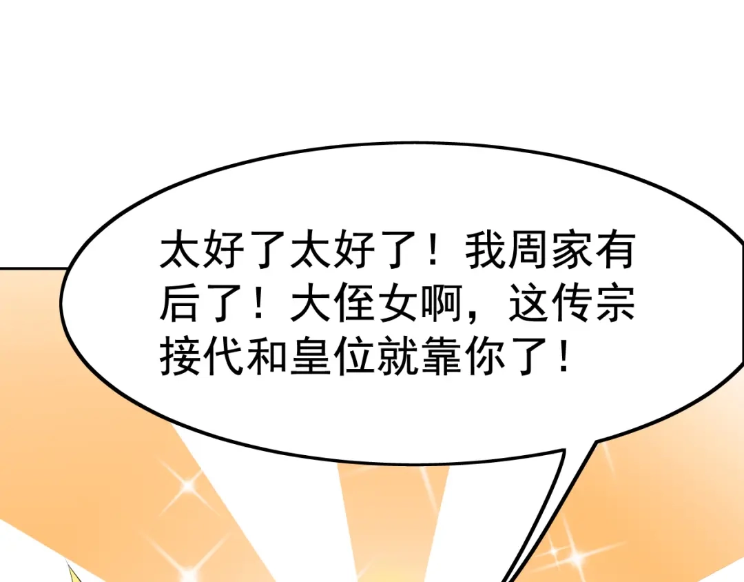 狂女重生：纨绔七皇妃 第236话 认亲现场 第56页