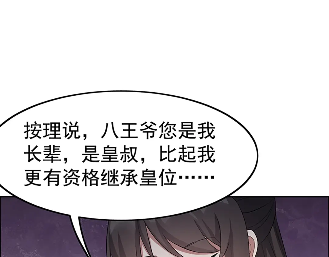 狂女重生：纨绔七皇妃 第236话 认亲现场 第71页
