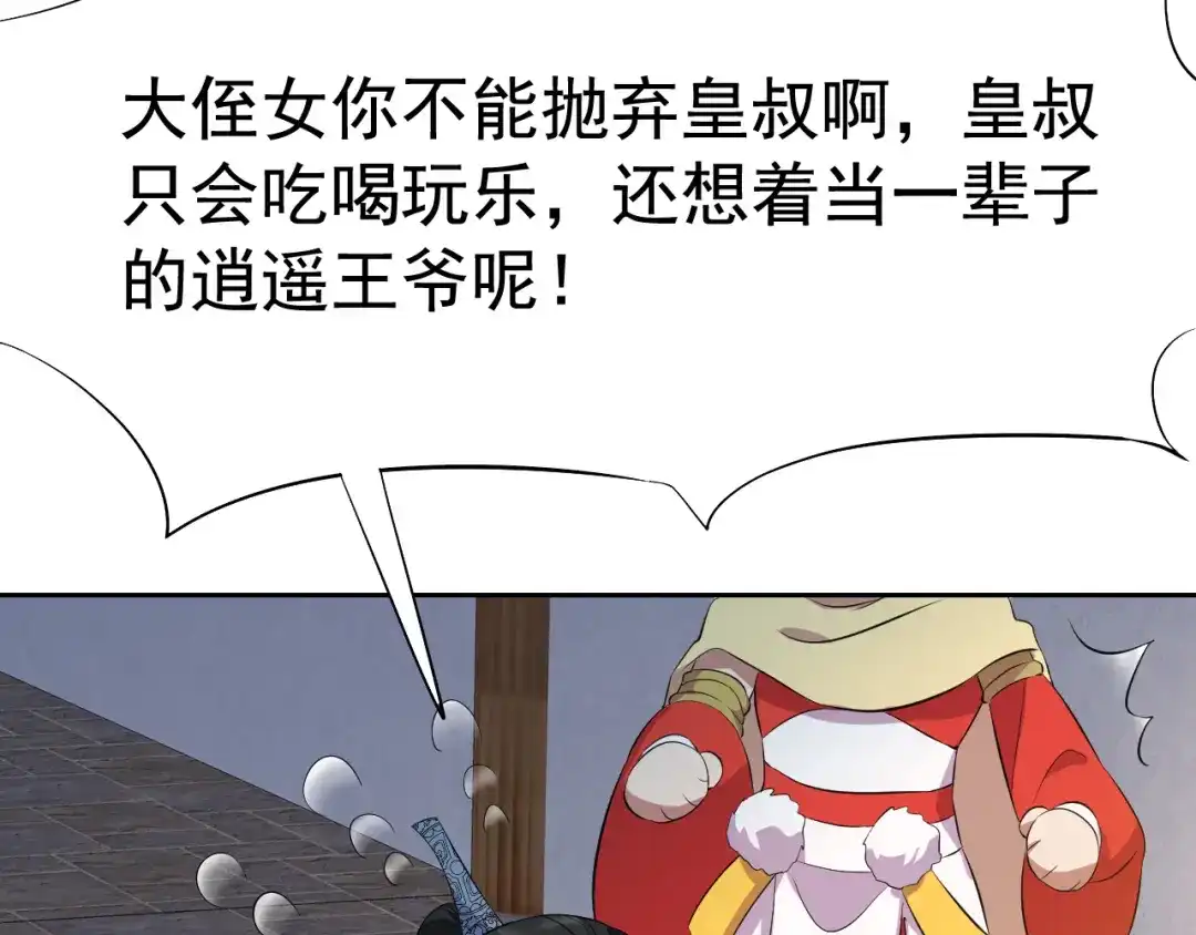 狂女重生：纨绔七皇妃 第236话 认亲现场 第67页