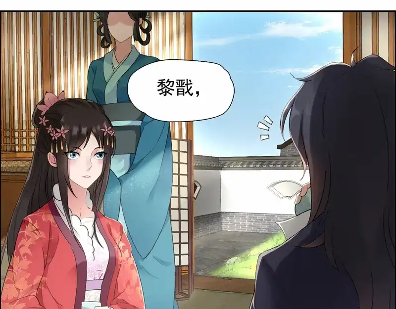 狂女重生：纨绔七皇妃 第24话 不能让他们联手 第45页