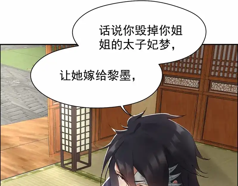 狂女重生：纨绔七皇妃 第24话 不能让他们联手 第50页