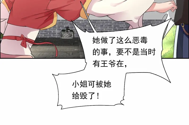 狂女重生：纨绔七皇妃 第24话 不能让他们联手 第34页