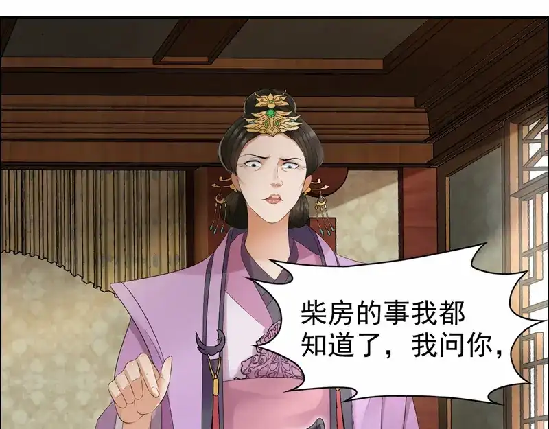 狂女重生：纨绔七皇妃 第24话 不能让他们联手 第11页
