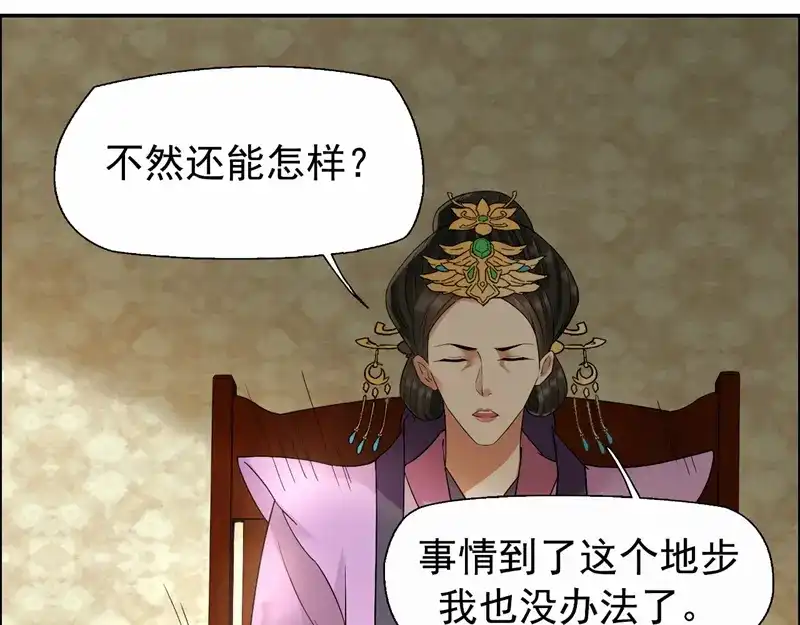 狂女重生：纨绔七皇妃 第24话 不能让他们联手 第19页