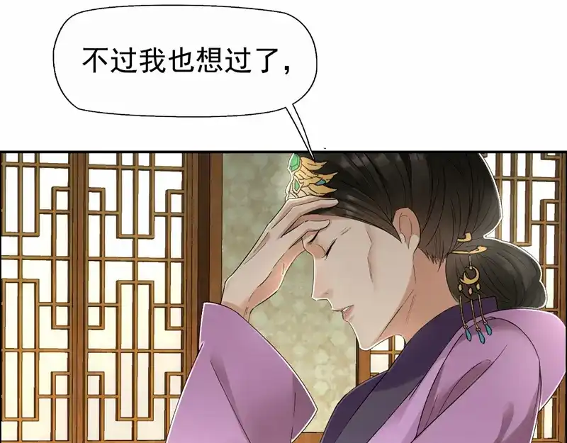 狂女重生：纨绔七皇妃 第24话 不能让他们联手 第22页