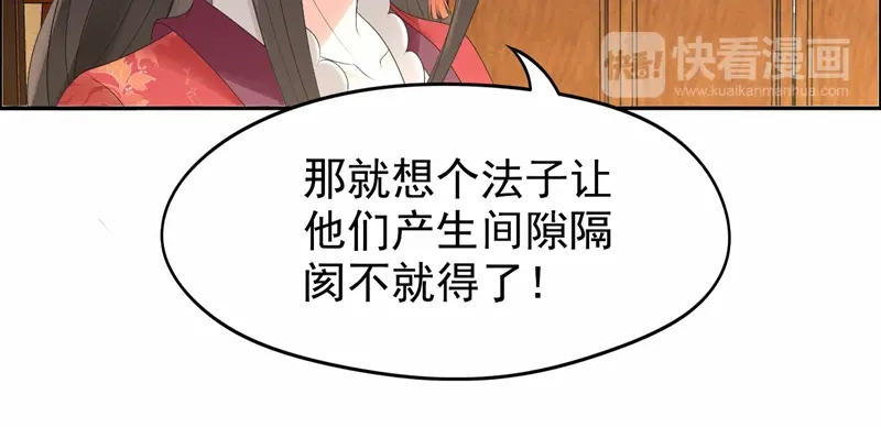 狂女重生：纨绔七皇妃 第24话 不能让他们联手 第54页