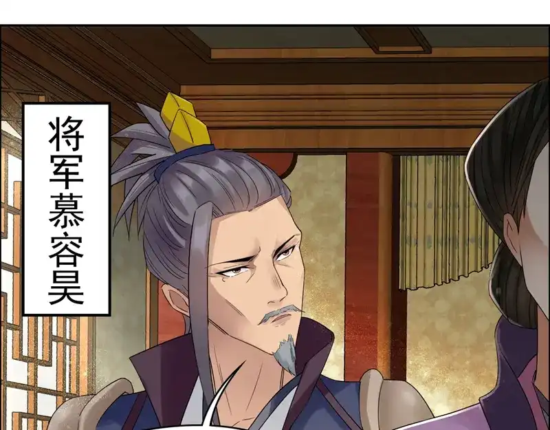 狂女重生：纨绔七皇妃 第24话 不能让他们联手 第14页