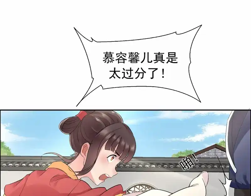狂女重生：纨绔七皇妃 第24话 不能让他们联手 第33页