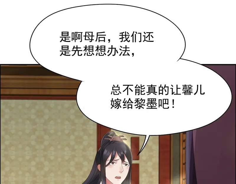 狂女重生：纨绔七皇妃 第24话 不能让他们联手 第16页