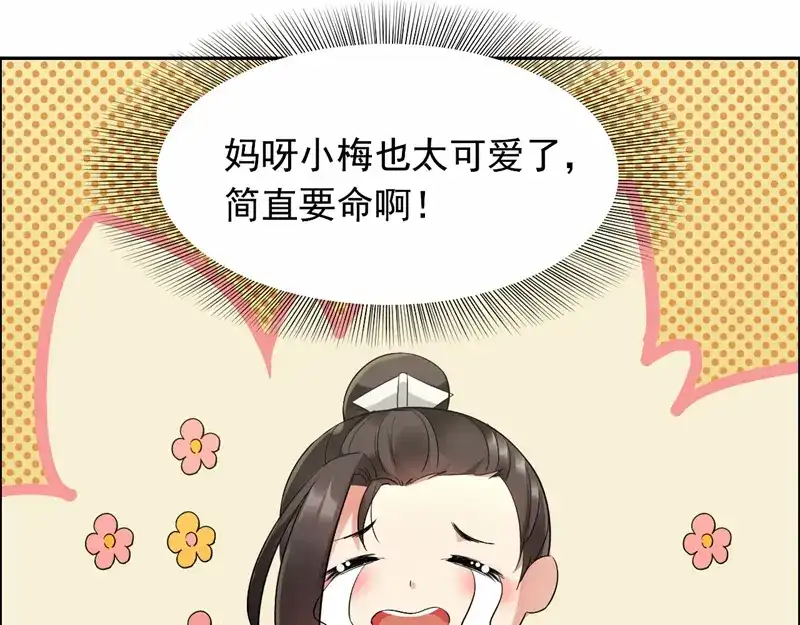 狂女重生：纨绔七皇妃 第24话 不能让他们联手 第39页
