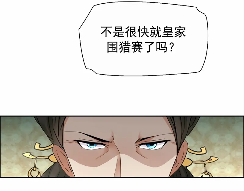狂女重生：纨绔七皇妃 第24话 不能让他们联手 第30页