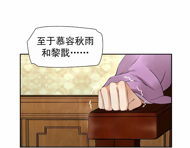狂女重生：纨绔七皇妃 第24话 不能让他们联手 第28页