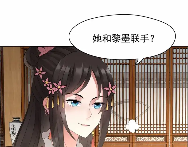 狂女重生：纨绔七皇妃 第24话 不能让他们联手 第53页