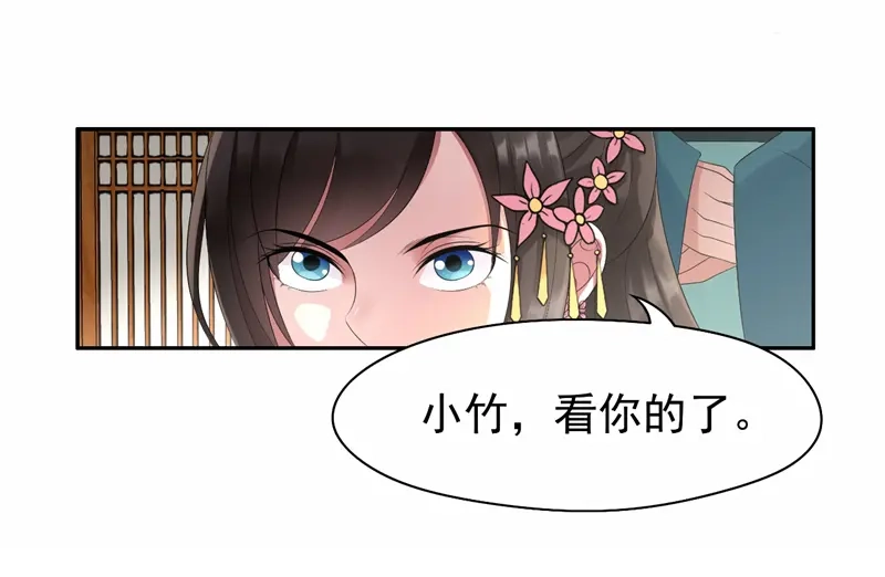狂女重生：纨绔七皇妃 第24话 不能让他们联手 第55页