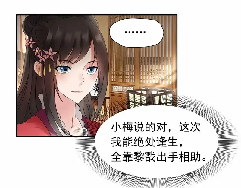 狂女重生：纨绔七皇妃 第24话 不能让他们联手 第43页